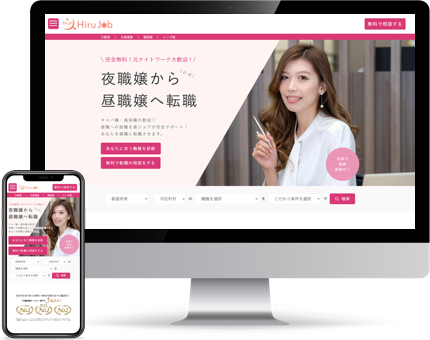 全国版昼ジョブ